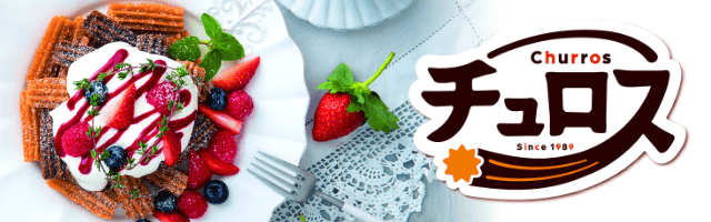 日清製粉ウェルナのチュロス