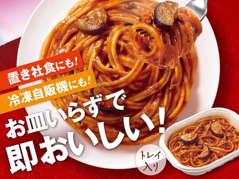 トレイ入り製品