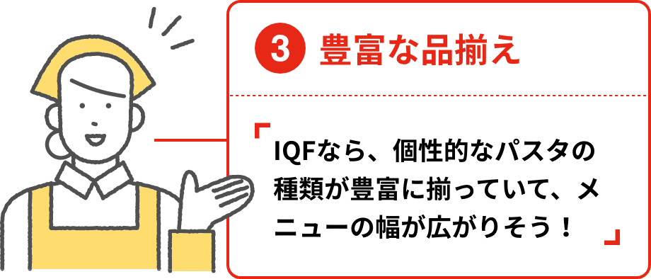 豊富な品揃え