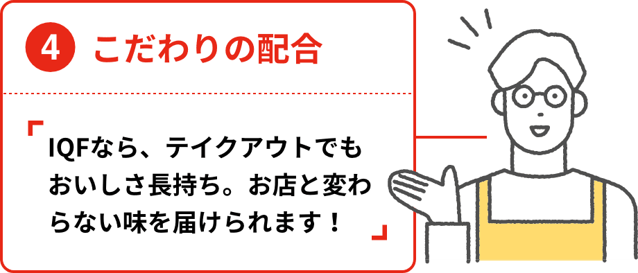 こだわりの配合