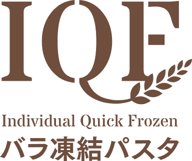 「IQFバラ凍結パスタ」シリーズ