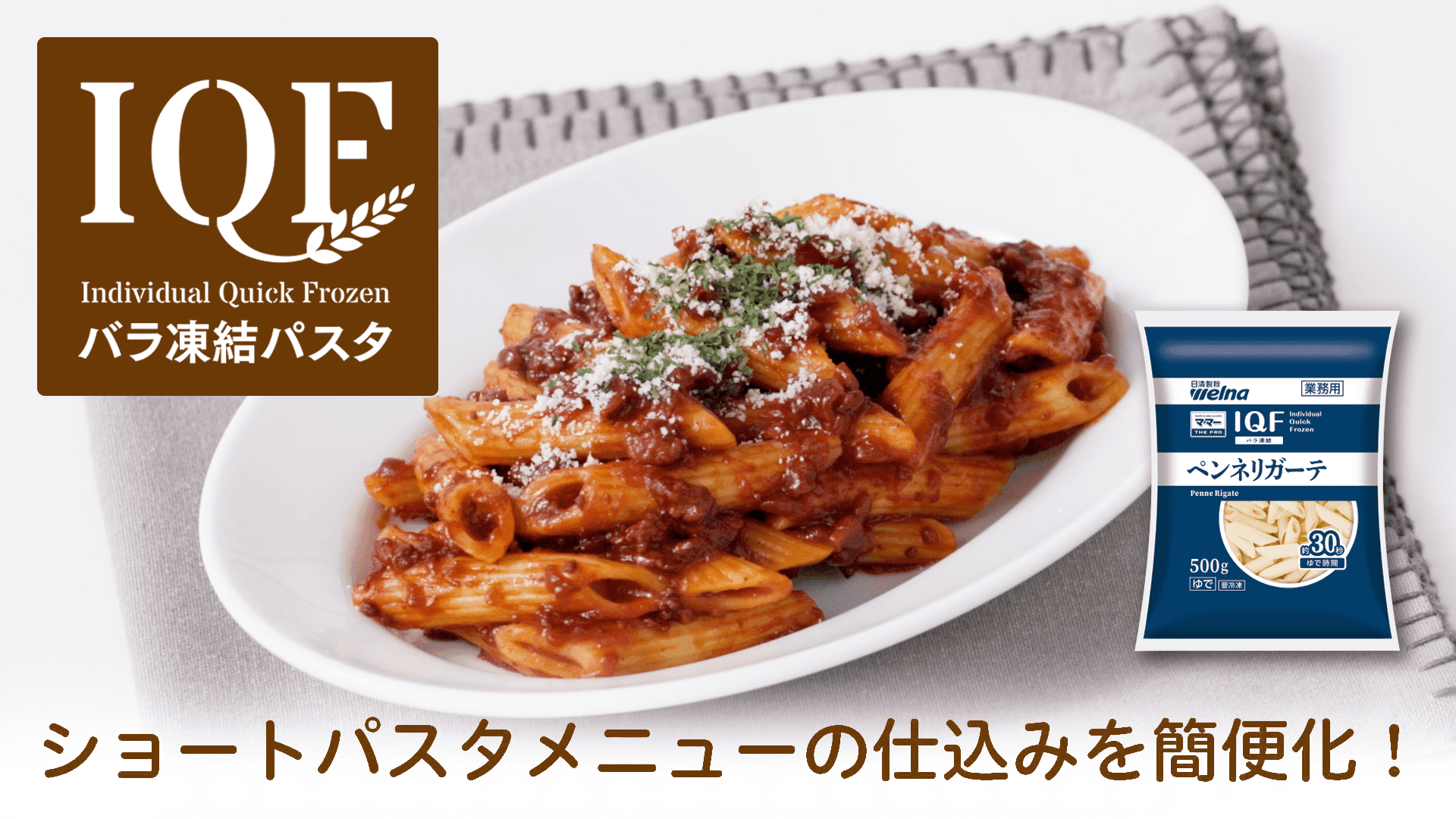 日清製粉ウェルナ
