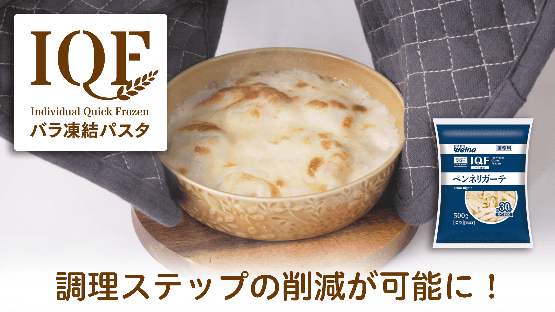 日清製粉ウェルナ
