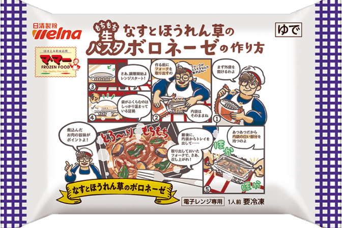 なすとほうれん草のボロネーゼ