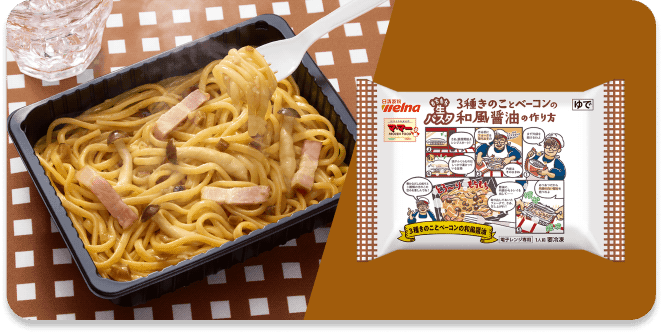 3種きのことベーコンの和風醤油