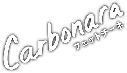 carbonara（フェットチーネ）