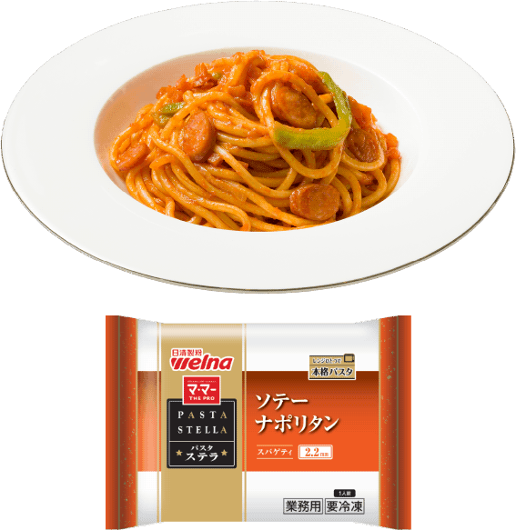 マ・マー THE PRO PASTA STELLA ソテーナポリタン