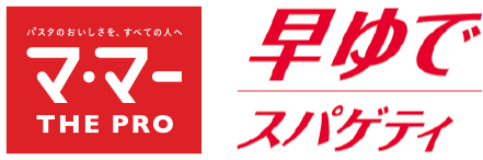 マ・マー THE PRO 早ゆでスパゲティ