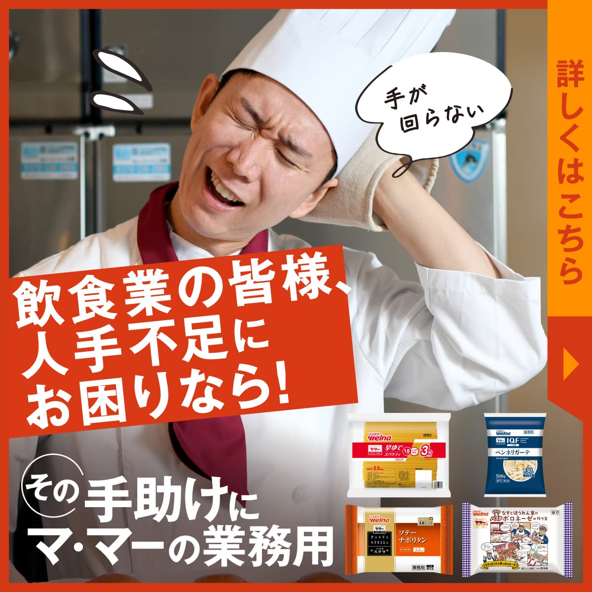 プロのための業務用食品サイト｜日清製粉ウェルナ業務用